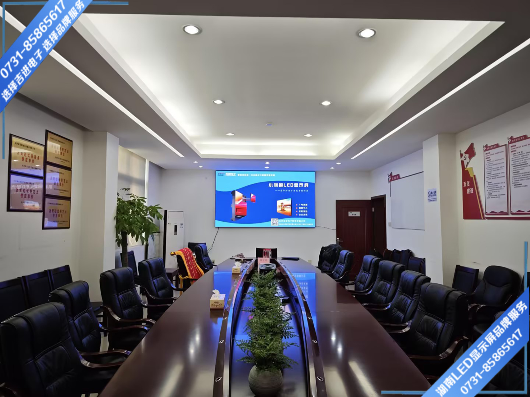 長沙市某企業(yè)會(huì)議LED顯示屏 .jpg
