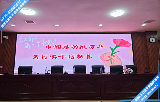 衡陽(yáng)白沙洲工業(yè)園某學(xué)校報(bào)告廳LED顯示屏