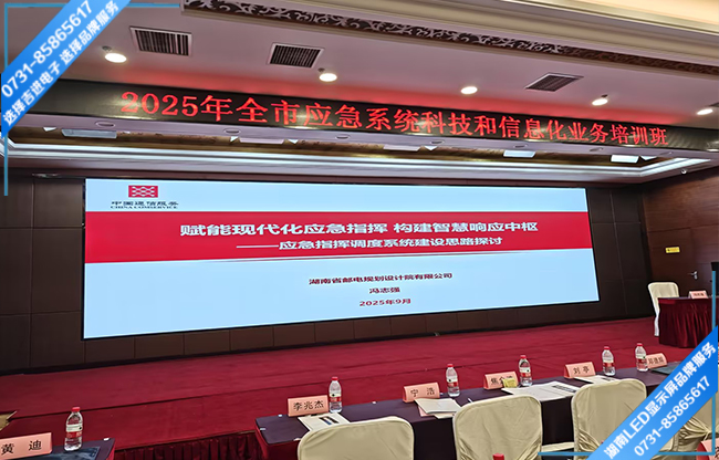 長沙岳麓區(qū)某酒店大型會(huì)議廳LED顯示屏.jpg 長沙岳麓區(qū)某酒店大型會(huì)議廳LED顯示屏.jpg