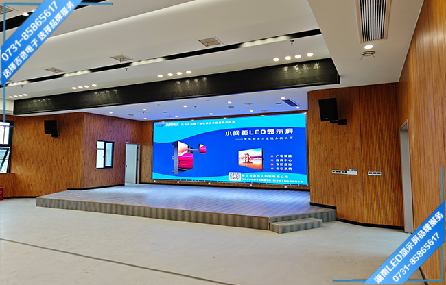 長(zhǎng)沙市雨花區(qū)單位舞臺(tái)報(bào)告多功能廳LED顯示屏.jpg